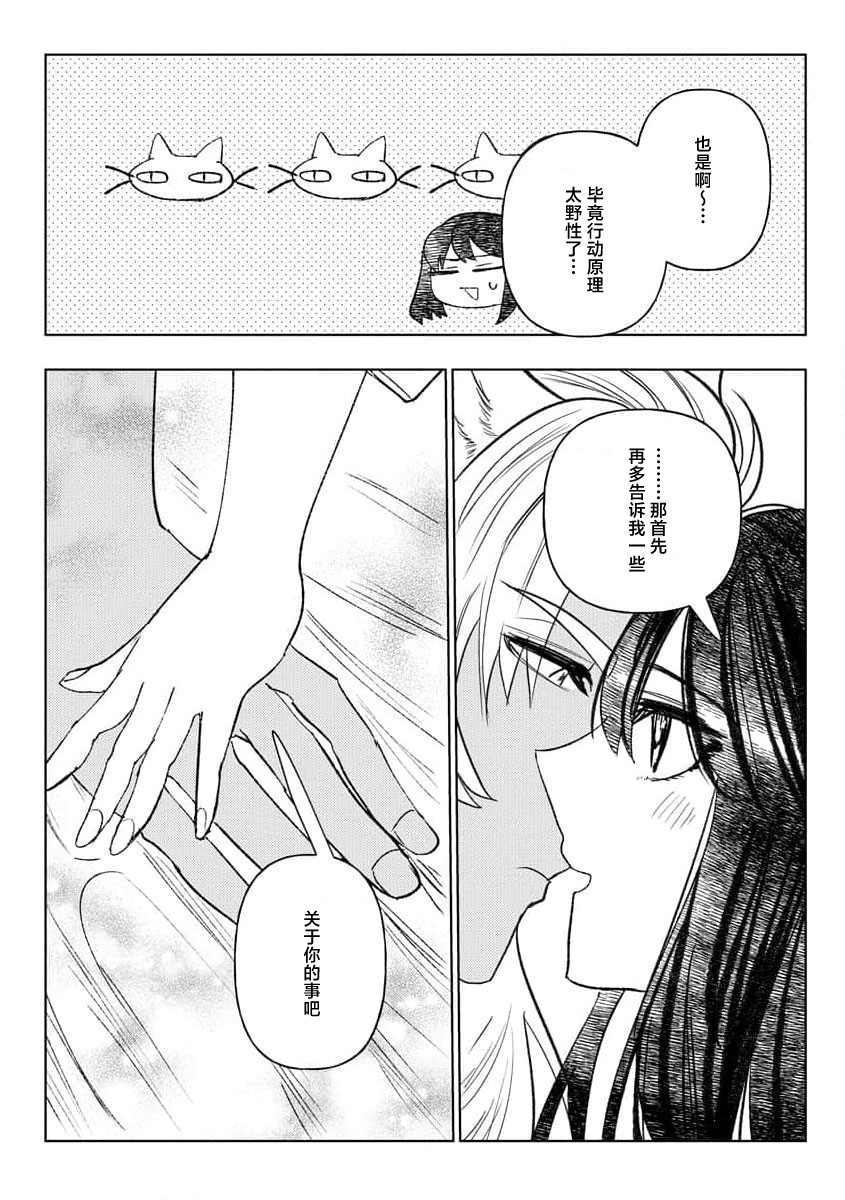 [Meboshi Shuri] Kande, sosoide, amayakashite ~ kemonona shachō wa haramasetai ~ | 轻咬、射入、宠爱~兽性社长想让我怀孕~ [Chinese] [莉赛特汉化组] 이미지 번호 76