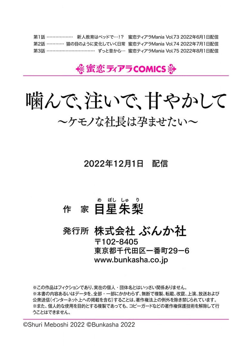 [Meboshi Shuri] Kande, sosoide, amayakashite ~ kemonona shachō wa haramasetai ~ | 轻咬、射入、宠爱~兽性社长想让我怀孕~ [Chinese] [莉赛特汉化组] 이미지 번호 79