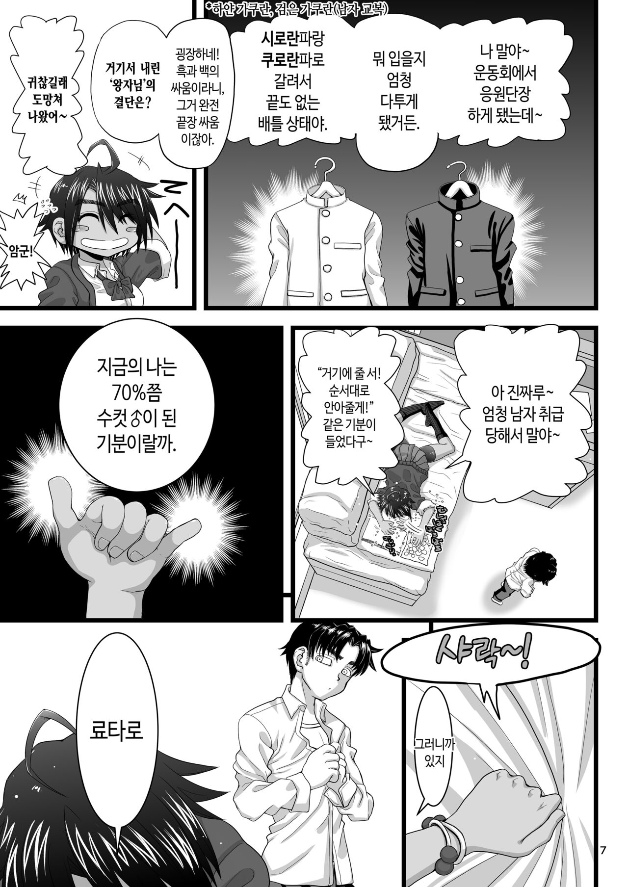 [Senbon Knock Zadankai (Inaba Fuyuki)] Osananajimi wa Joshikou no Ouji dakedo Ore no Mae de wa Mesu ni Naru | 소꿉친구는 여학교 왕자님이지만 내 앞에선 암컷이 된다 [Korean] [Digital] numero di immagine  7