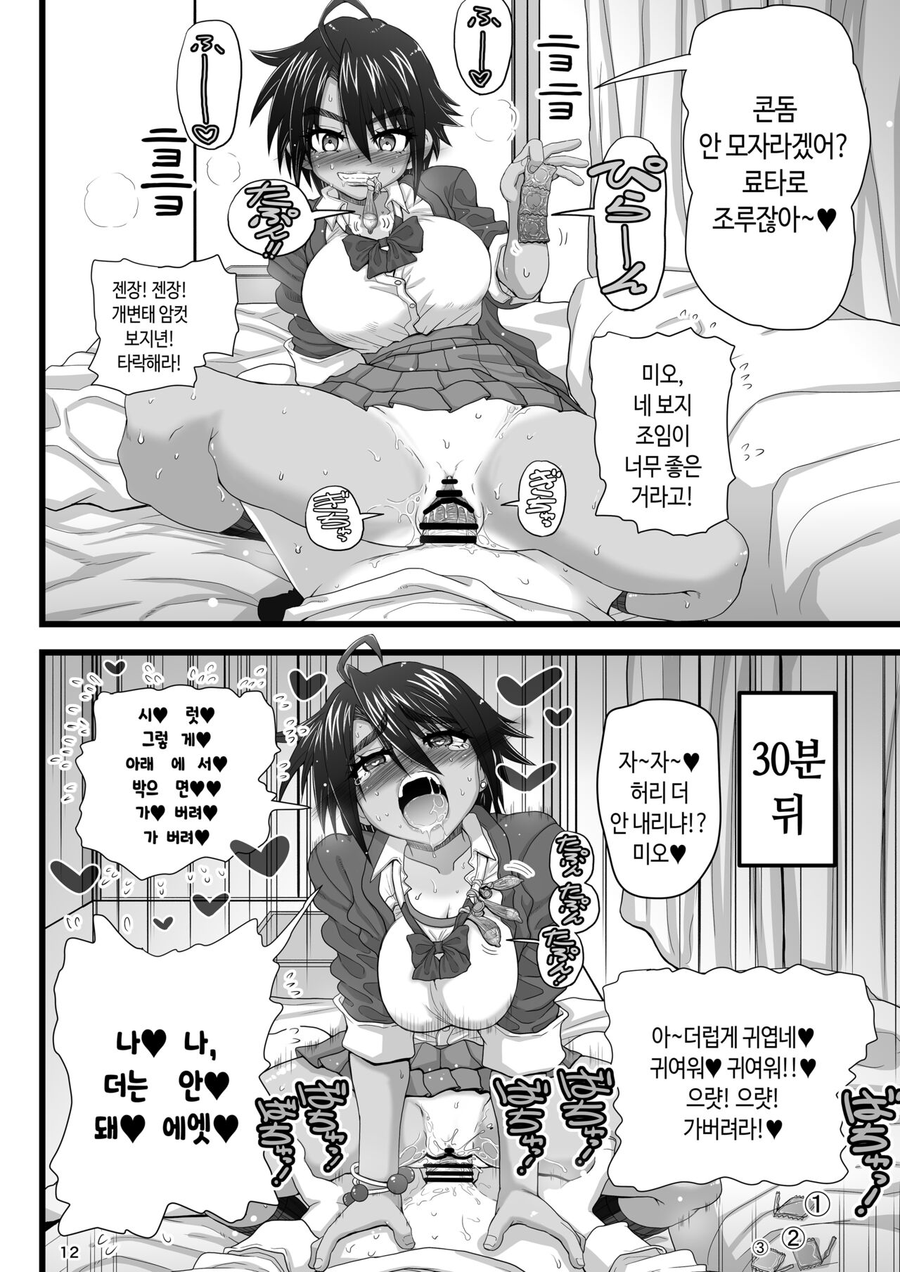 [Senbon Knock Zadankai (Inaba Fuyuki)] Osananajimi wa Joshikou no Ouji dakedo Ore no Mae de wa Mesu ni Naru | 소꿉친구는 여학교 왕자님이지만 내 앞에선 암컷이 된다 [Korean] [Digital] numero di immagine  12