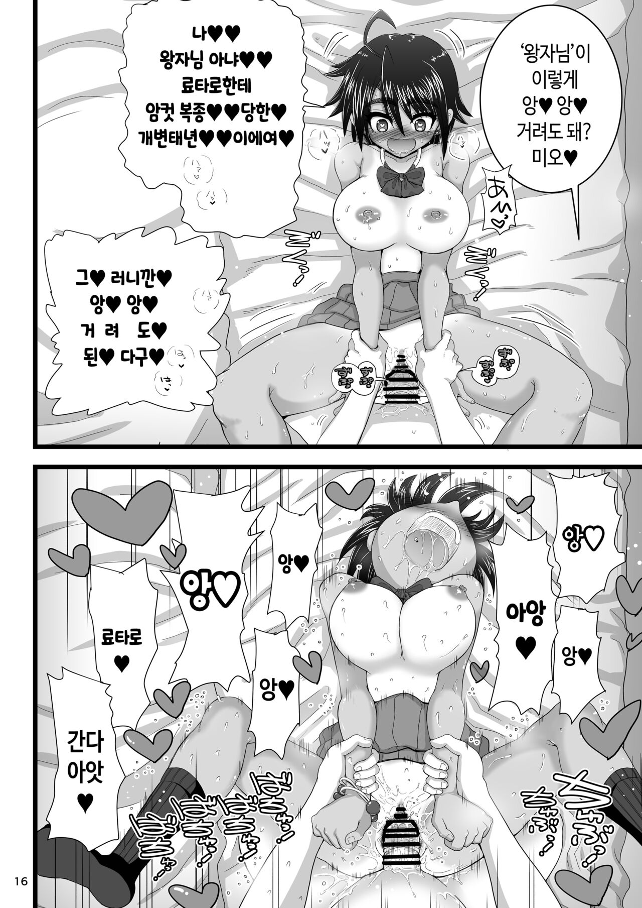 [Senbon Knock Zadankai (Inaba Fuyuki)] Osananajimi wa Joshikou no Ouji dakedo Ore no Mae de wa Mesu ni Naru | 소꿉친구는 여학교 왕자님이지만 내 앞에선 암컷이 된다 [Korean] [Digital] numero di immagine  16