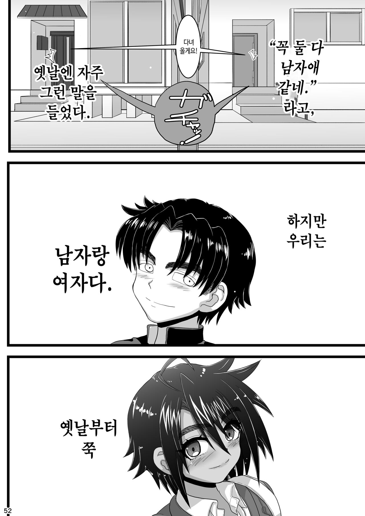 [Senbon Knock Zadankai (Inaba Fuyuki)] Osananajimi wa Joshikou no Ouji dakedo Ore no Mae de wa Mesu ni Naru | 소꿉친구는 여학교 왕자님이지만 내 앞에선 암컷이 된다 [Korean] [Digital] numero di immagine  52