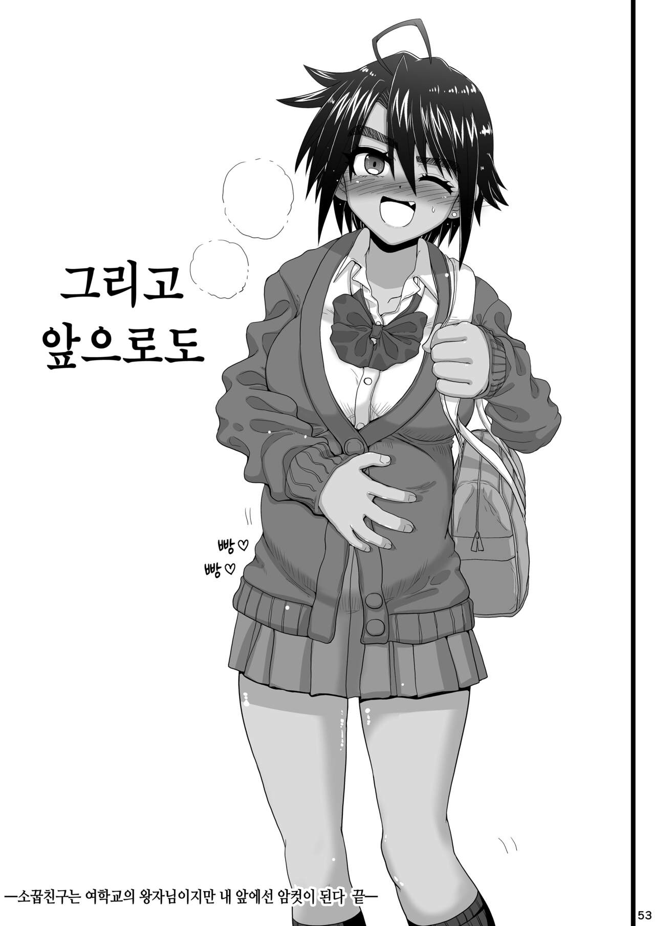 [Senbon Knock Zadankai (Inaba Fuyuki)] Osananajimi wa Joshikou no Ouji dakedo Ore no Mae de wa Mesu ni Naru | 소꿉친구는 여학교 왕자님이지만 내 앞에선 암컷이 된다 [Korean] [Digital] numero di immagine  53