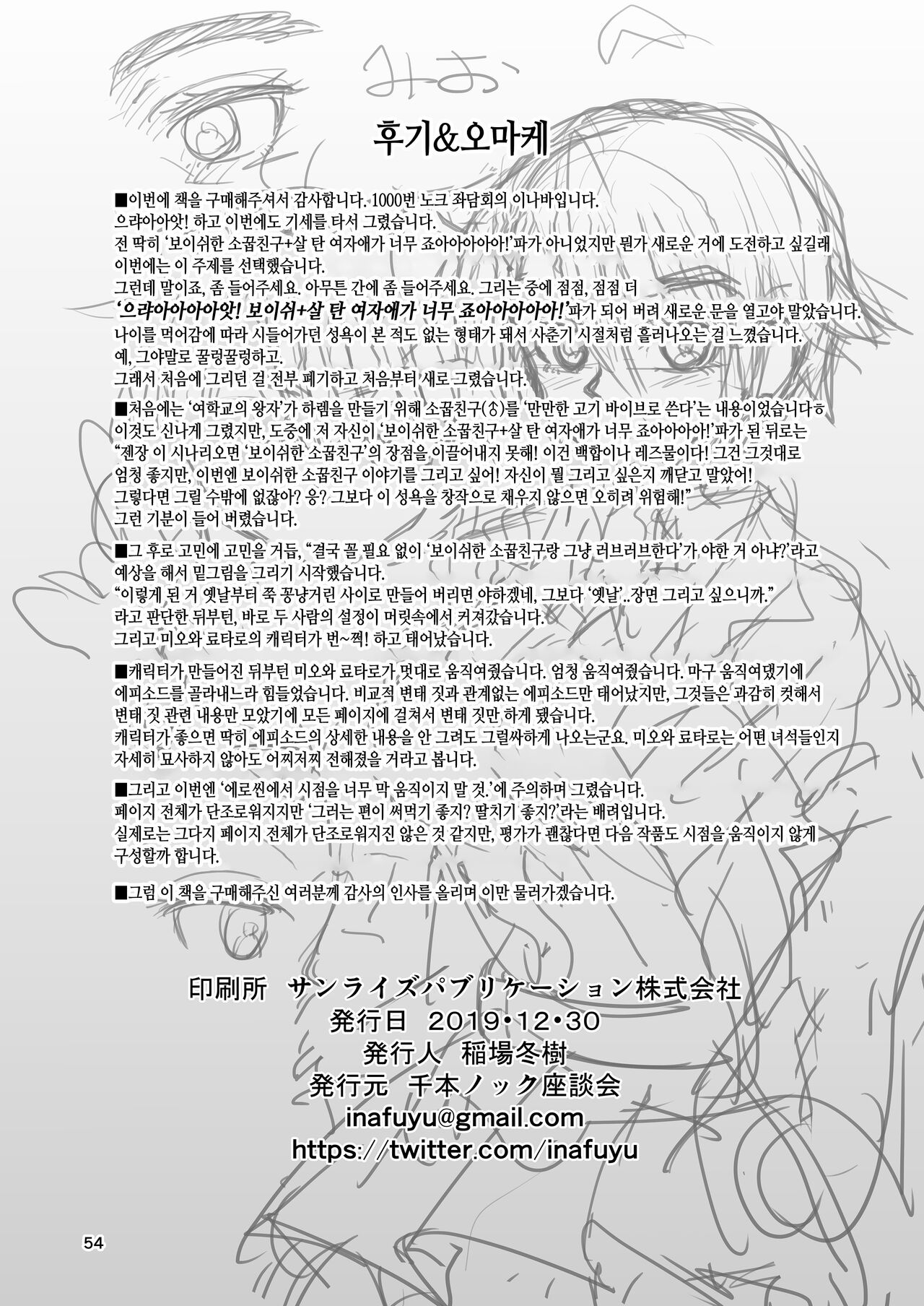 [Senbon Knock Zadankai (Inaba Fuyuki)] Osananajimi wa Joshikou no Ouji dakedo Ore no Mae de wa Mesu ni Naru | 소꿉친구는 여학교 왕자님이지만 내 앞에선 암컷이 된다 [Korean] [Digital] numero di immagine  54