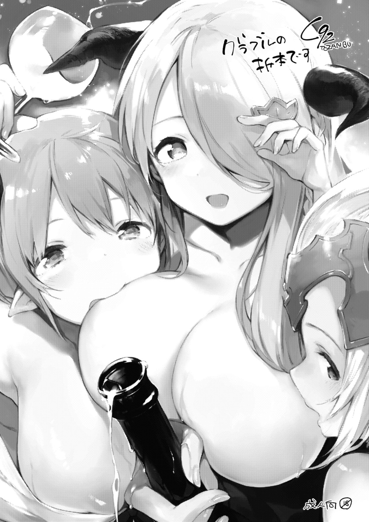 [TOZAN:BU (Fujiyama, rin)] Grablu no Orihon desu | 碧蓝幻想的折叠本 (Granblue Fantasy) [Chinese] [欶澜汉化组] [Digital] 이미지 번호 2