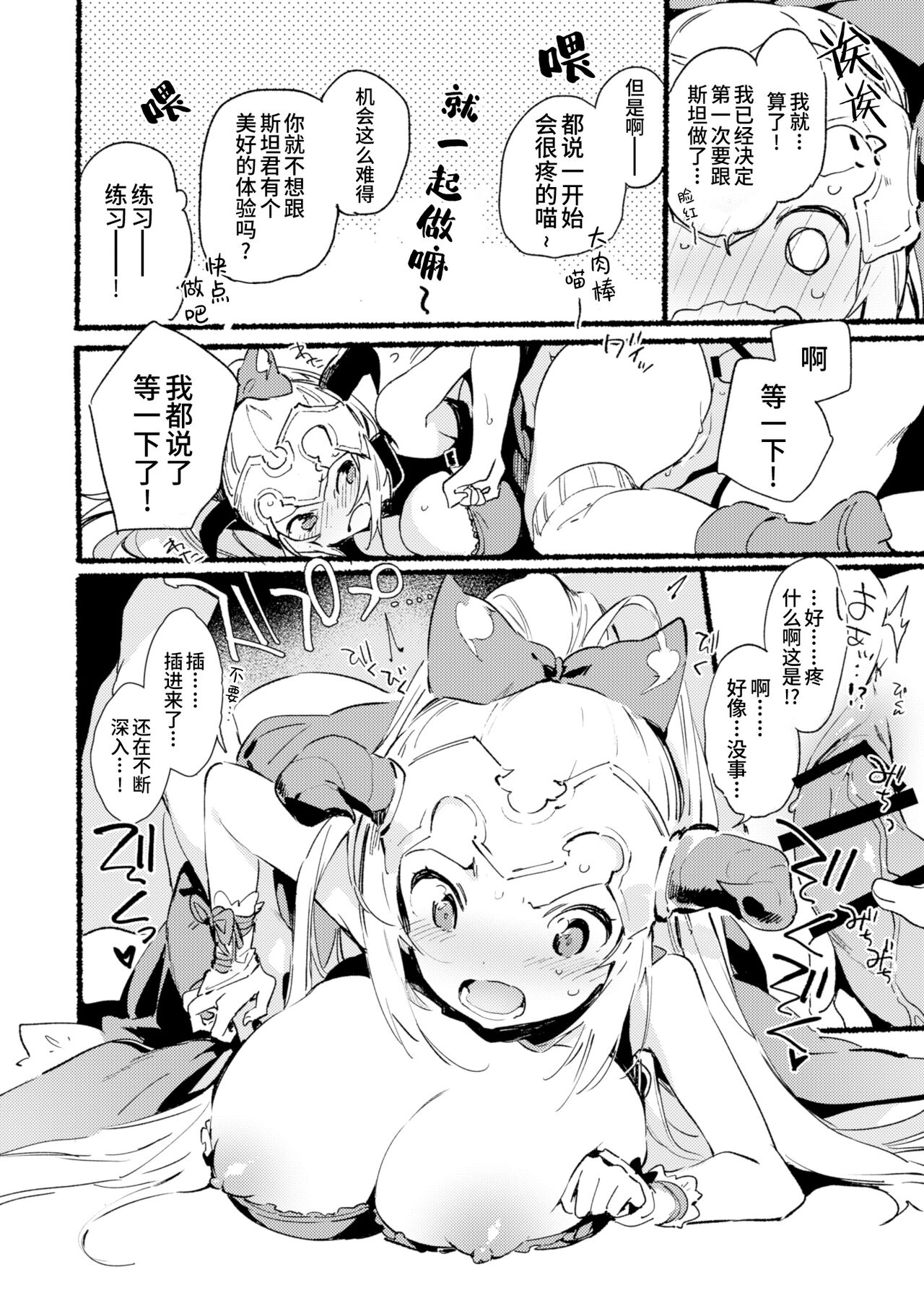 [TOZAN:BU (Fujiyama, rin)] Grablu no Orihon desu | 碧蓝幻想的折叠本 (Granblue Fantasy) [Chinese] [欶澜汉化组] [Digital] 이미지 번호 11