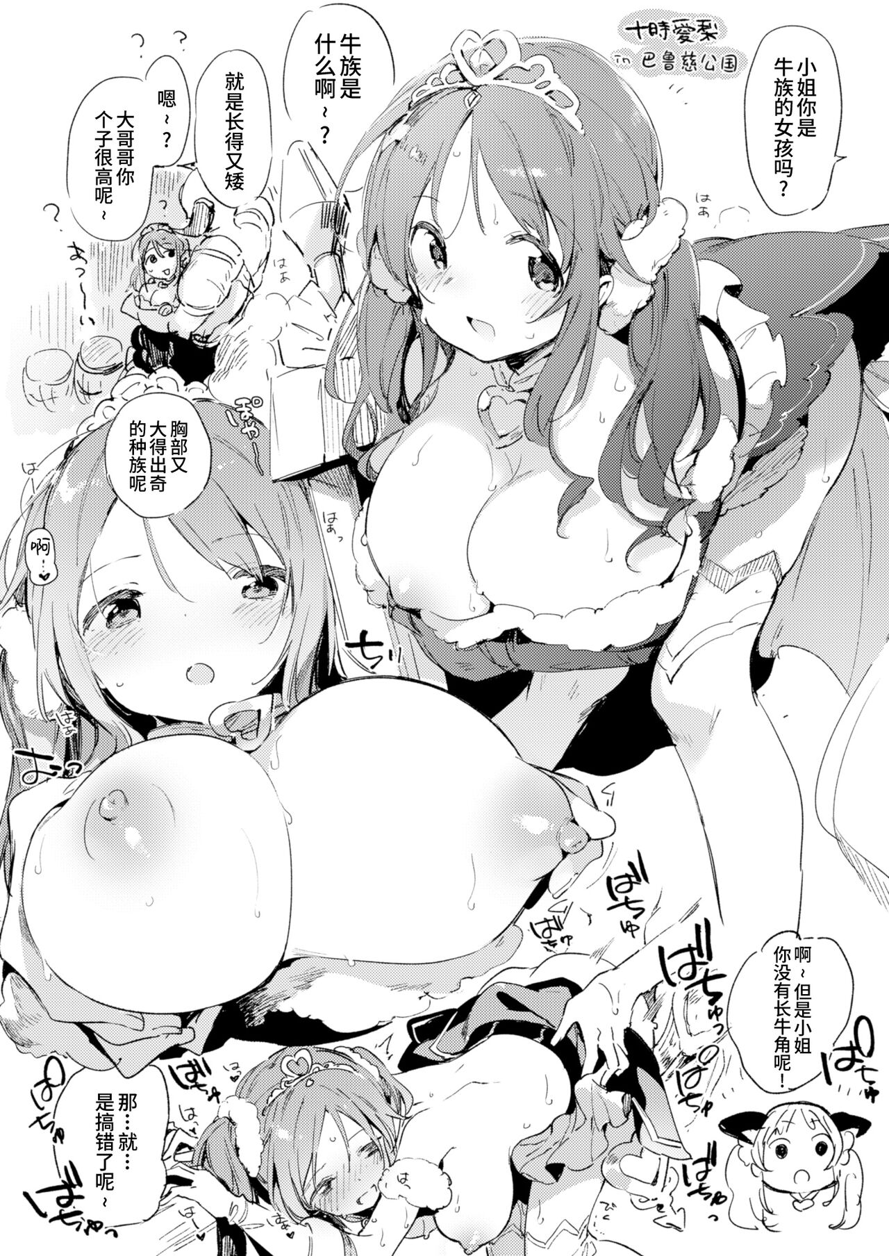 [TOZAN:BU (Fujiyama, rin)] Grablu no Orihon desu | 碧蓝幻想的折叠本 (Granblue Fantasy) [Chinese] [欶澜汉化组] [Digital] 이미지 번호 13