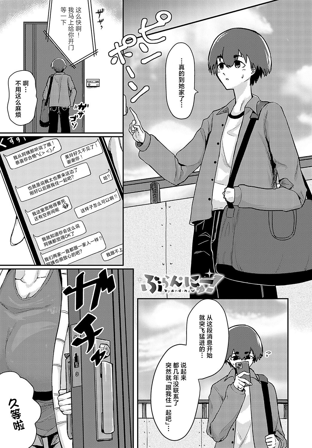 [Tatami Sanjou] Brand New! (COMIC Anthurium 2024-08) [Chinese] [死兆修会] [Digital] image number 1