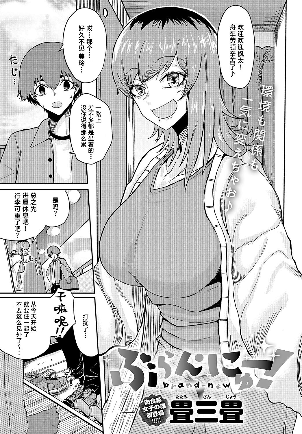 [Tatami Sanjou] Brand New! (COMIC Anthurium 2024-08) [Chinese] [死兆修会] [Digital] image number 2