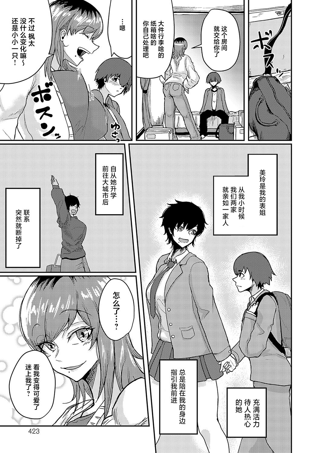 [Tatami Sanjou] Brand New! (COMIC Anthurium 2024-08) [Chinese] [死兆修会] [Digital] image number 3