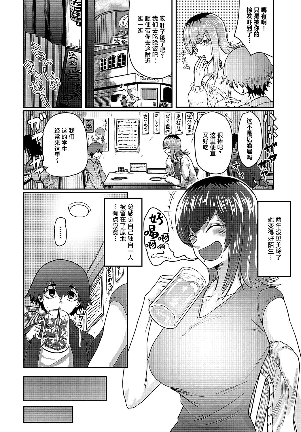 [Tatami Sanjou] Brand New! (COMIC Anthurium 2024-08) [Chinese] [死兆修会] [Digital] image number 4