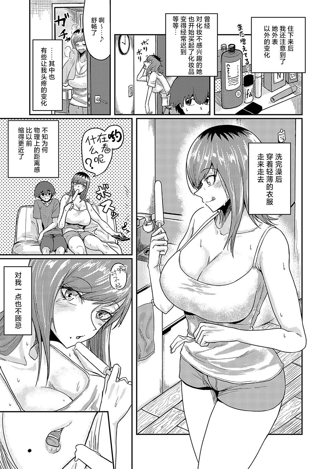 [Tatami Sanjou] Brand New! (COMIC Anthurium 2024-08) [Chinese] [死兆修会] [Digital] image number 5