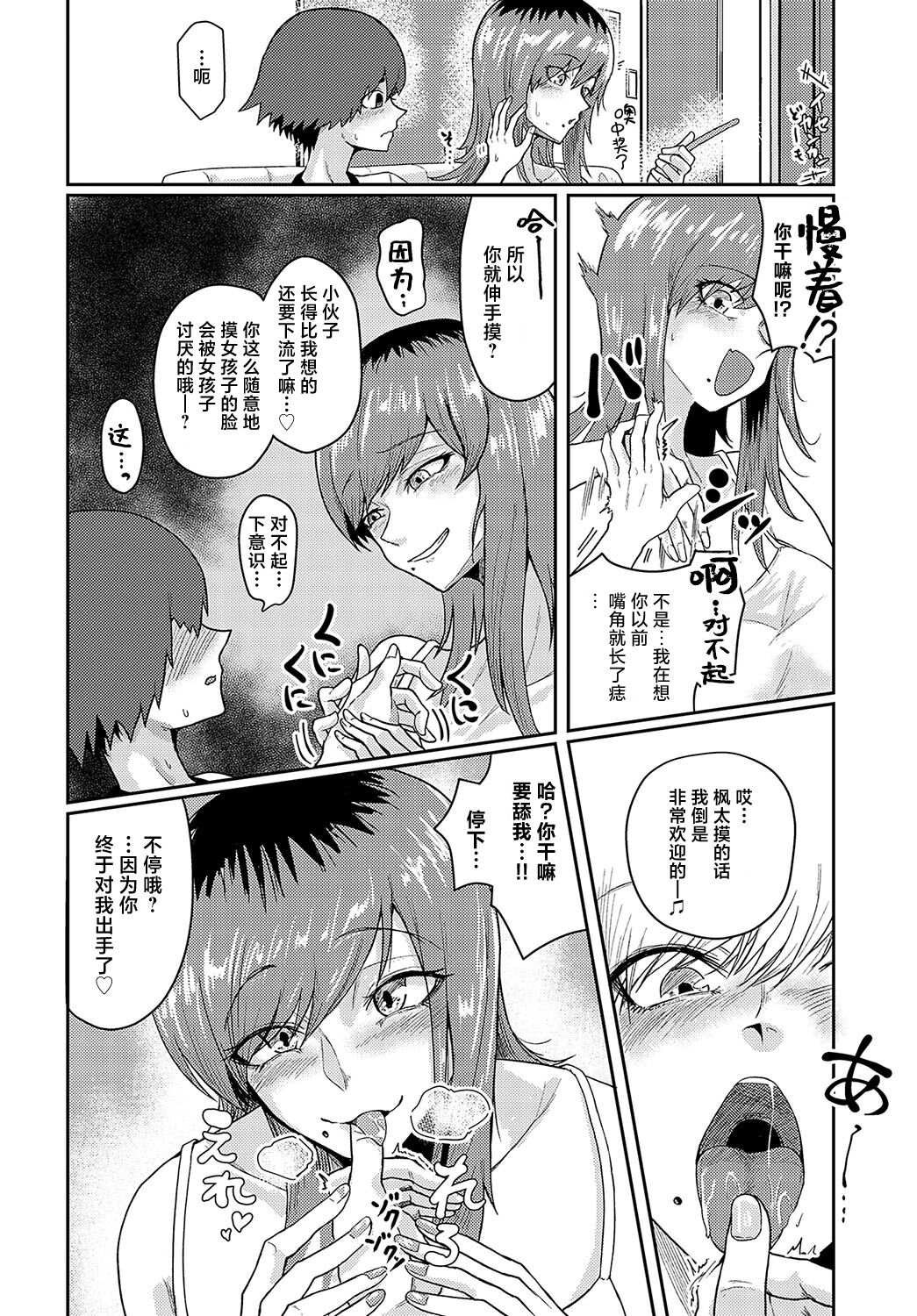 [Tatami Sanjou] Brand New! (COMIC Anthurium 2024-08) [Chinese] [死兆修会] [Digital] image number 6