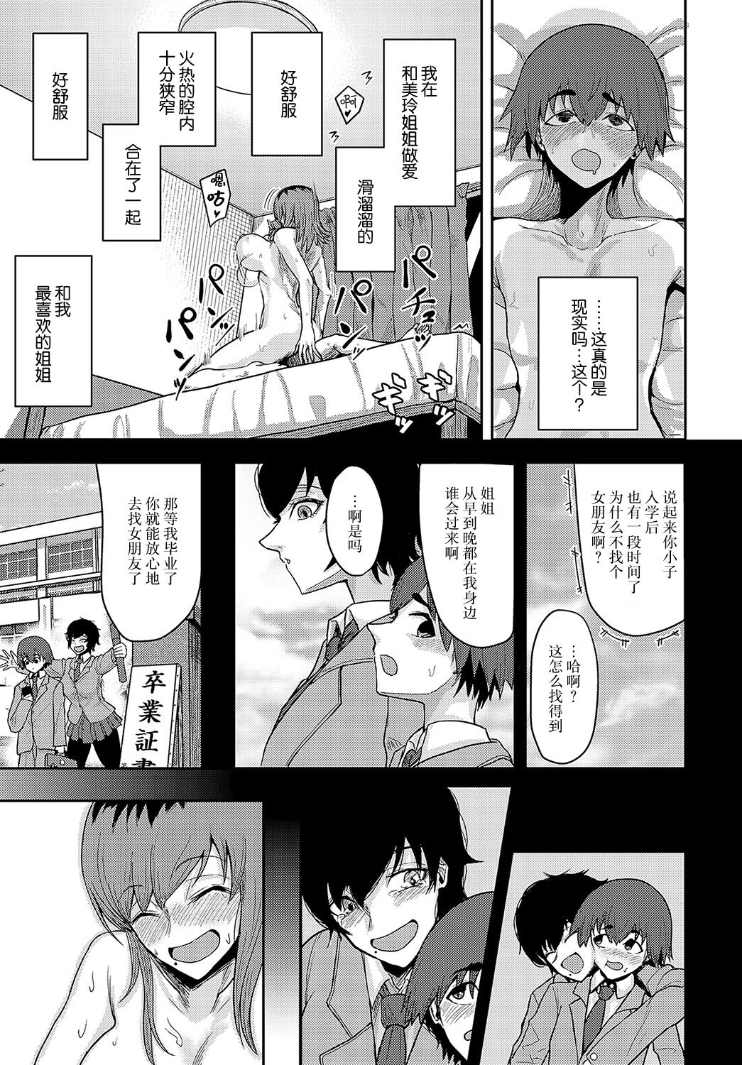 [Tatami Sanjou] Brand New! (COMIC Anthurium 2024-08) [Chinese] [死兆修会] [Digital] image number 15