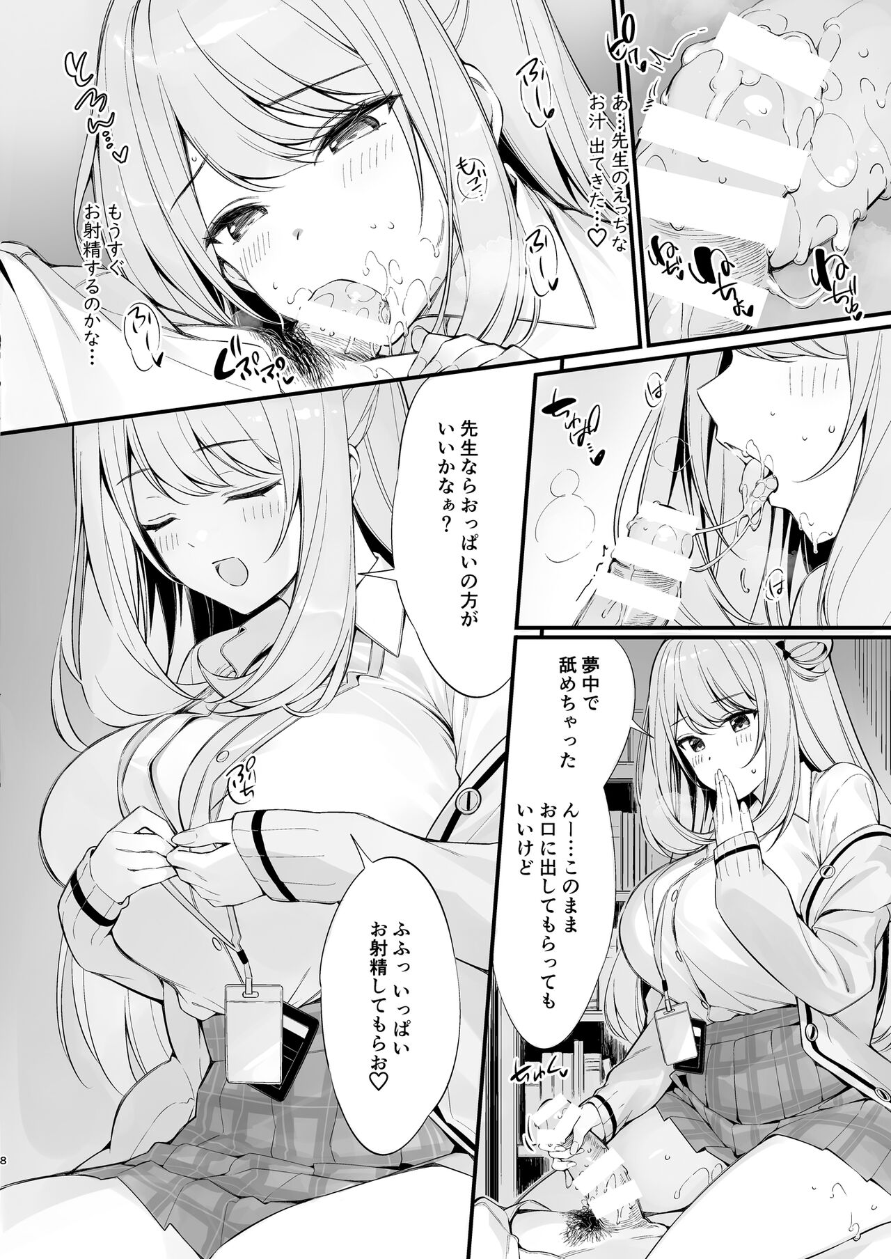 [P:P (Oryou)] Sensei, Nechattan desu ka? Osocchattemo Ii desu ka? (Blue Archive) [Digital] 이미지 번호 7