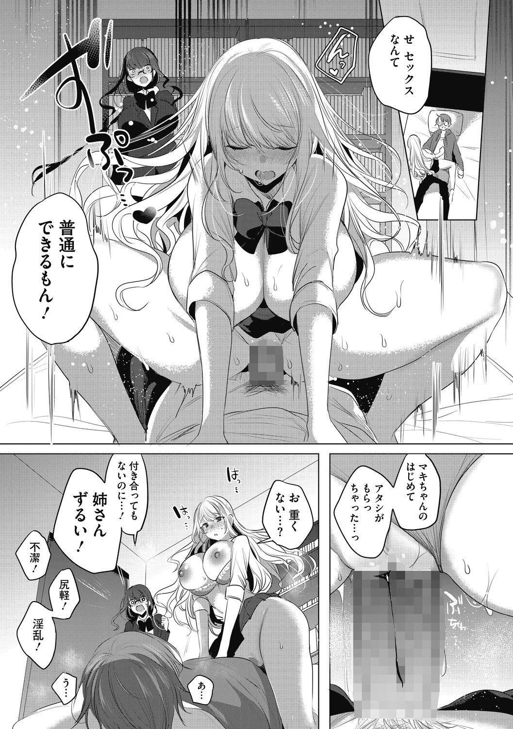 [Amamiya Mizuki] Watashi no Subete wa Anata no Monoyo [Digital] image number 17