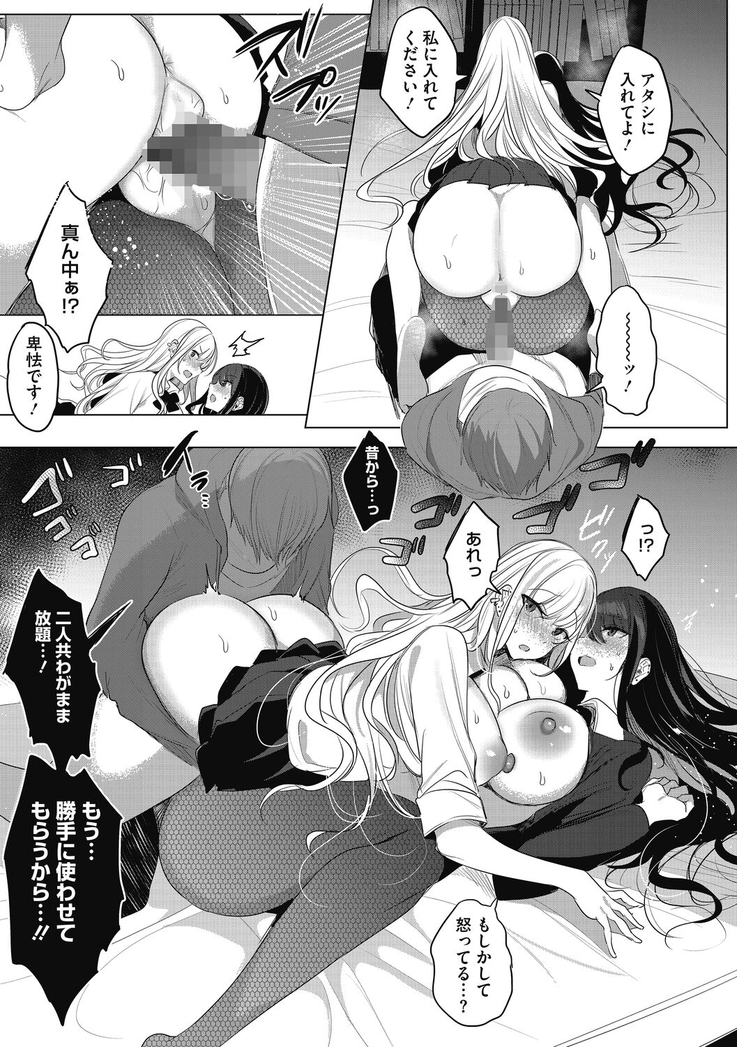 [Amamiya Mizuki] Watashi no Subete wa Anata no Monoyo [Digital] image number 25