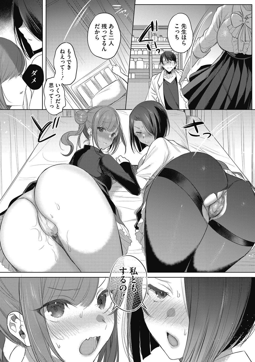 [Amamiya Mizuki] Watashi no Subete wa Anata no Monoyo [Digital] image number 47