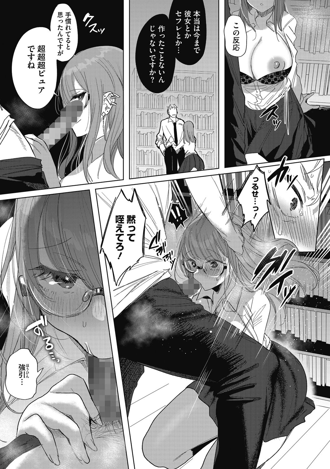 [Amamiya Mizuki] Watashi no Subete wa Anata no Monoyo [Digital] image number 69