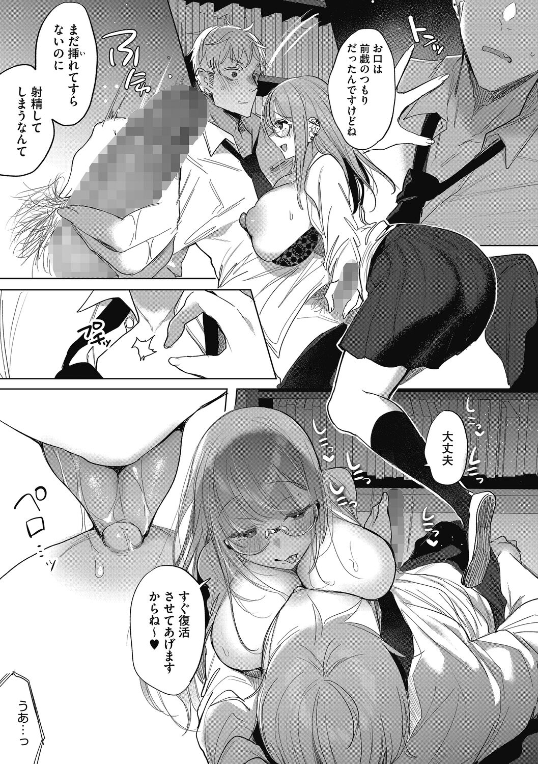 [Amamiya Mizuki] Watashi no Subete wa Anata no Monoyo [Digital] image number 73