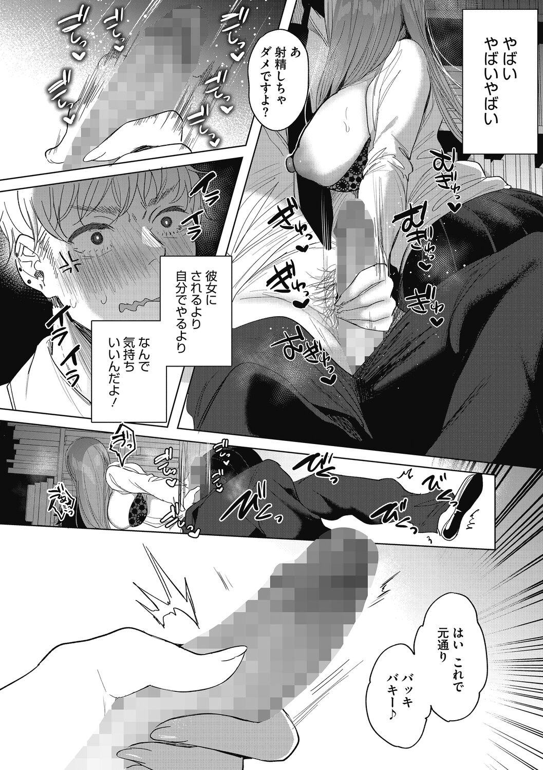 [Amamiya Mizuki] Watashi no Subete wa Anata no Monoyo [Digital] image number 74