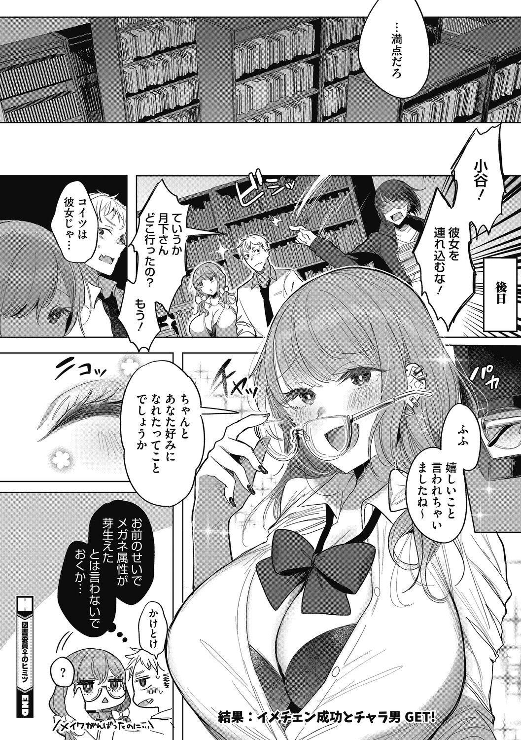 [Amamiya Mizuki] Watashi no Subete wa Anata no Monoyo [Digital] image number 84