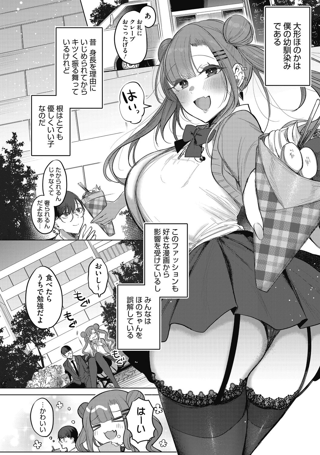 [Amamiya Mizuki] Watashi no Subete wa Anata no Monoyo [Digital] image number 88