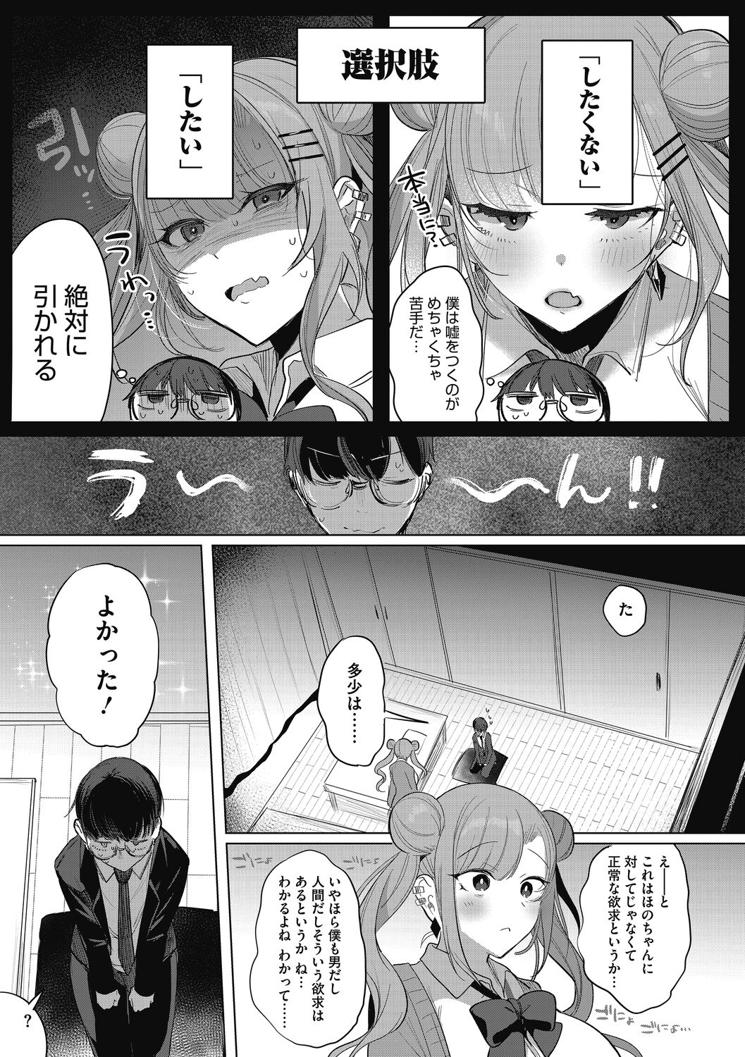 [Amamiya Mizuki] Watashi no Subete wa Anata no Monoyo [Digital] image number 91