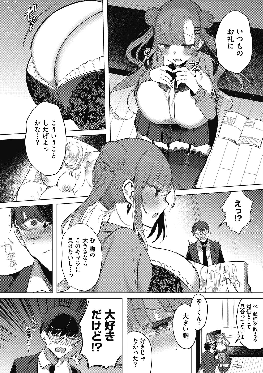 [Amamiya Mizuki] Watashi no Subete wa Anata no Monoyo [Digital] image number 92