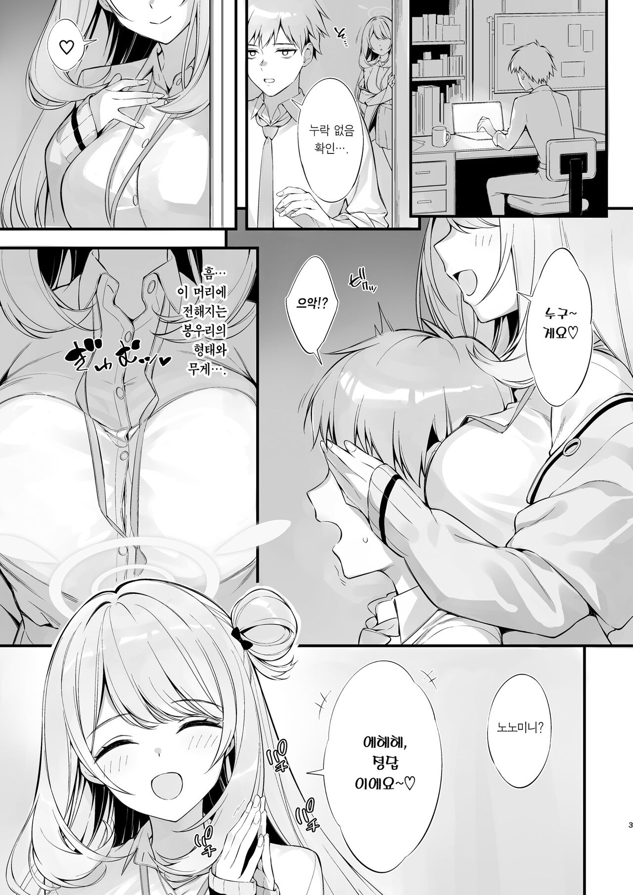 [P:P (Oryou)] Sensei Nechattan desu ka? Osocchatte mo Ii desu ka? | 선생님 잠드셨나요? 덮쳐도 될까요? (Blue Archive) [Korean] [Team Edge] [Digital] imagen número 2