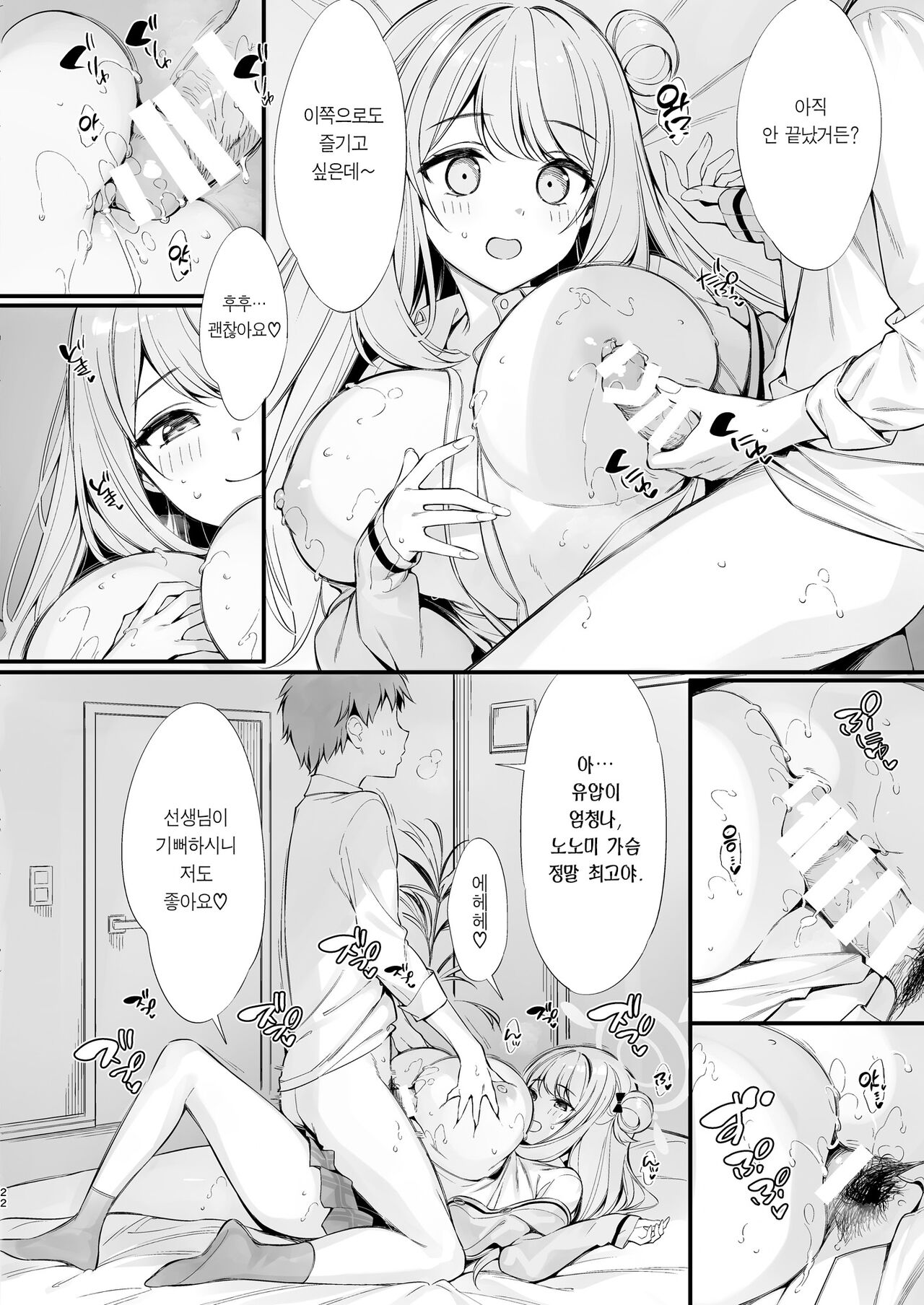 [P:P (Oryou)] Sensei Nechattan desu ka? Osocchatte mo Ii desu ka? | 선생님 잠드셨나요? 덮쳐도 될까요? (Blue Archive) [Korean] [Team Edge] [Digital] 画像番号 21