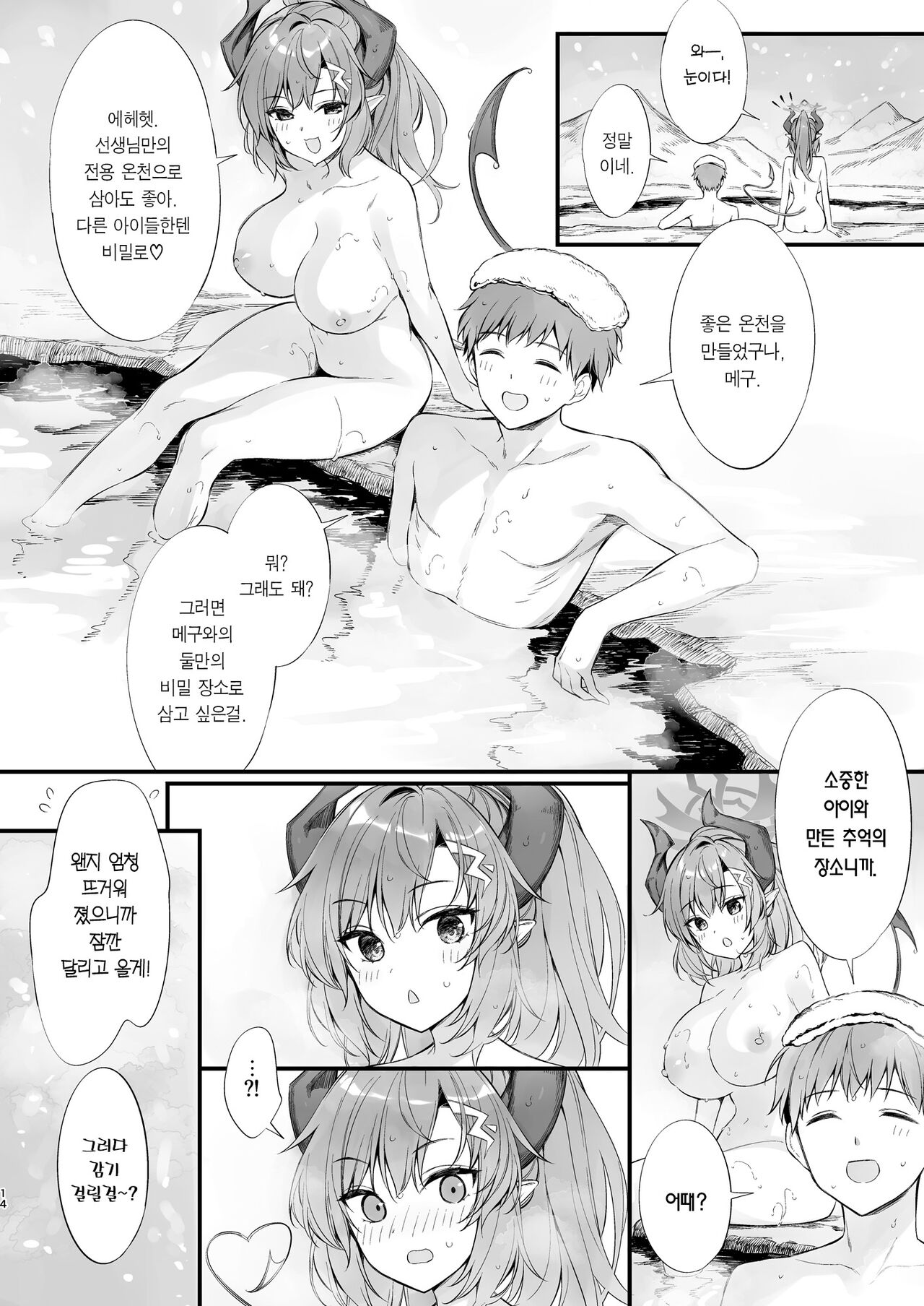 [P:P (Oryou)] Sensei Nechattan desu ka? Osocchatte mo Ii desu ka? | 선생님 잠드셨나요? 덮쳐도 될까요? (Blue Archive) [Korean] [Team Edge] [Digital] 画像番号 38