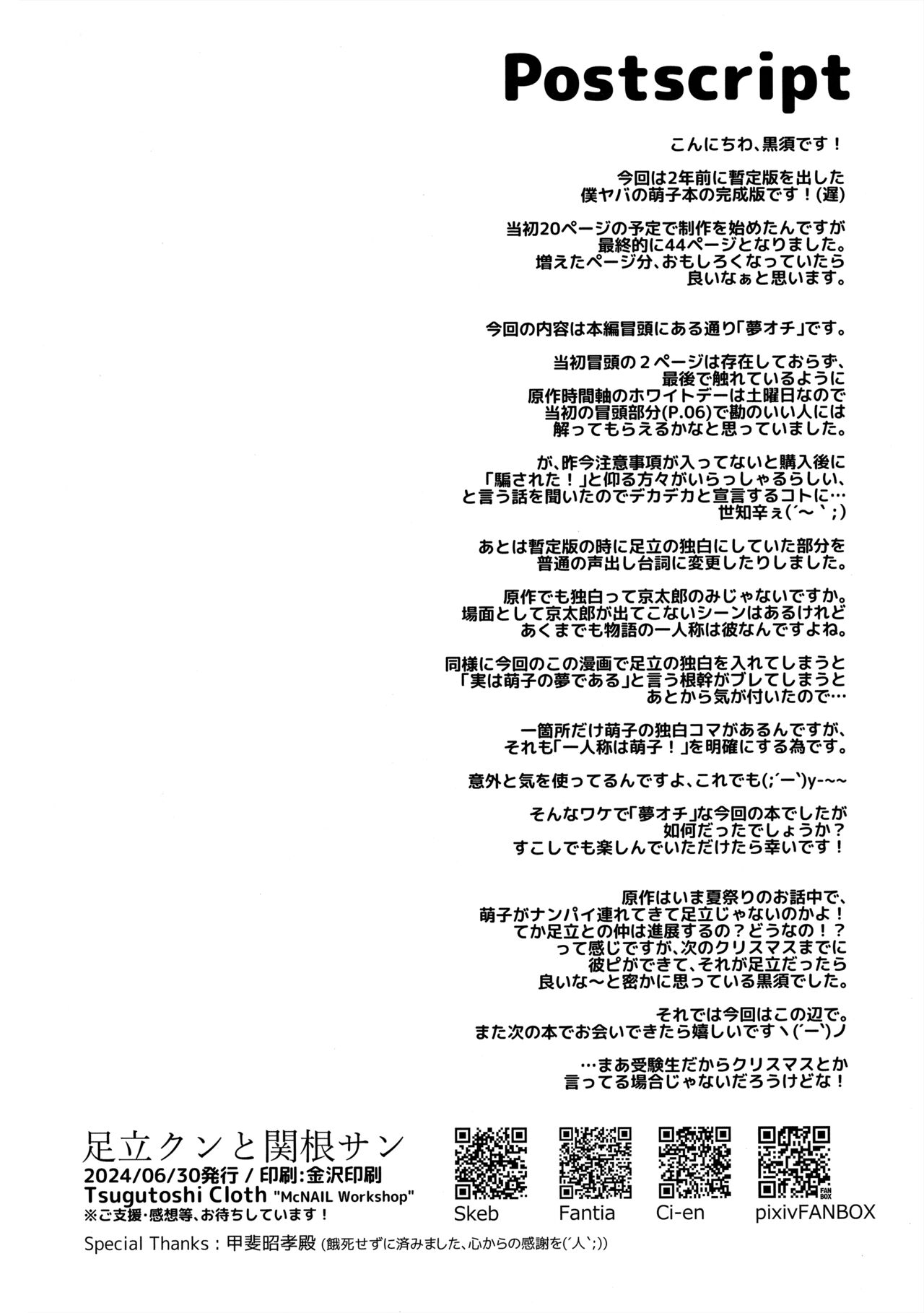 (SC2024 Summer) [McNail Koubou (Cloth Tsugutoshi)] Adachi-kun to Sekine-an (Boku no Kokoro no Yabai Yatsu) image number 41