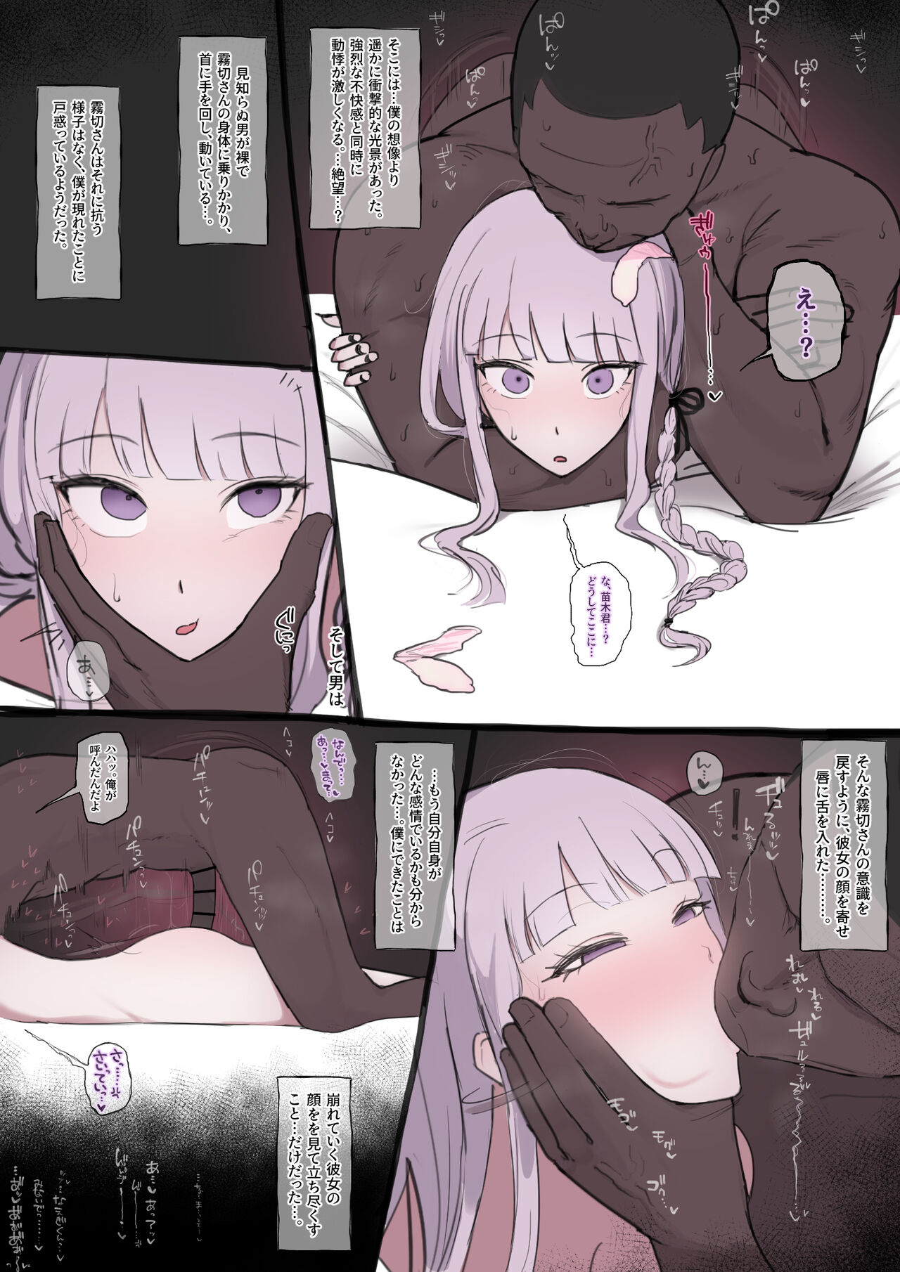 [Giga] Kirigiri-san NTR (Danganronpa) imagen número 2