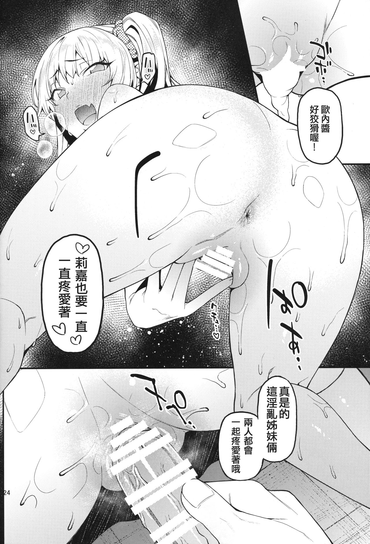 (C97) [FLAT (Yukyu Ponzu)] Rika, Shimai de Issho ni Mootto Otona ni Shiteageyou. (THE IDOLM@STER CINDERELLA GIRLS) [Chinese] [追隨莉嘉醬，救世廣慈悲漢化組] image number 26