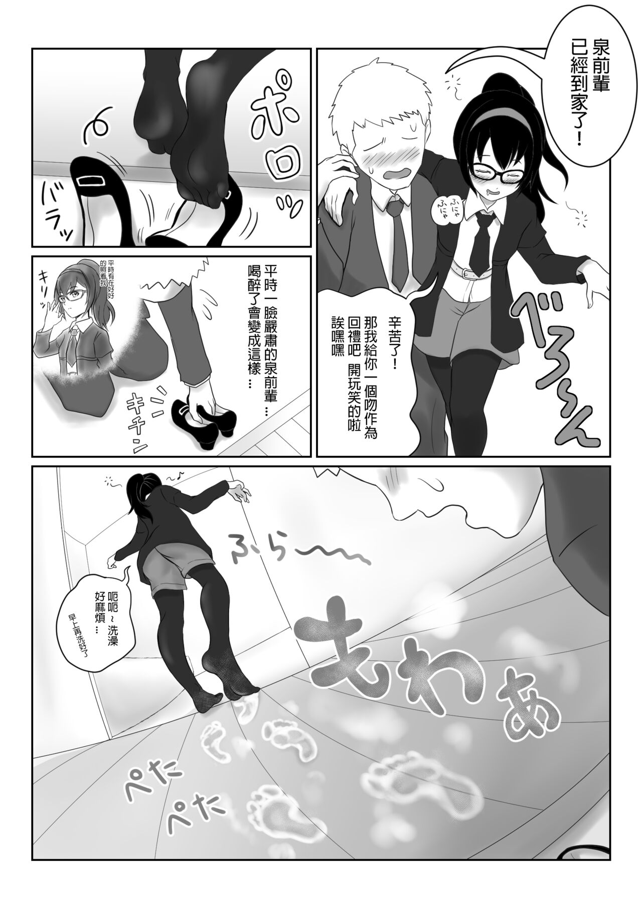 [Ameno] Request "Izumi"  [chinese] [足控赛高汉化] 图片编号 1