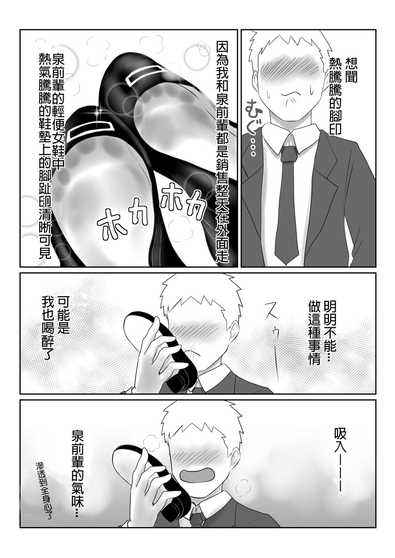 [Ameno] Request "Izumi"  [chinese] [足控赛高汉化] 图片编号 2