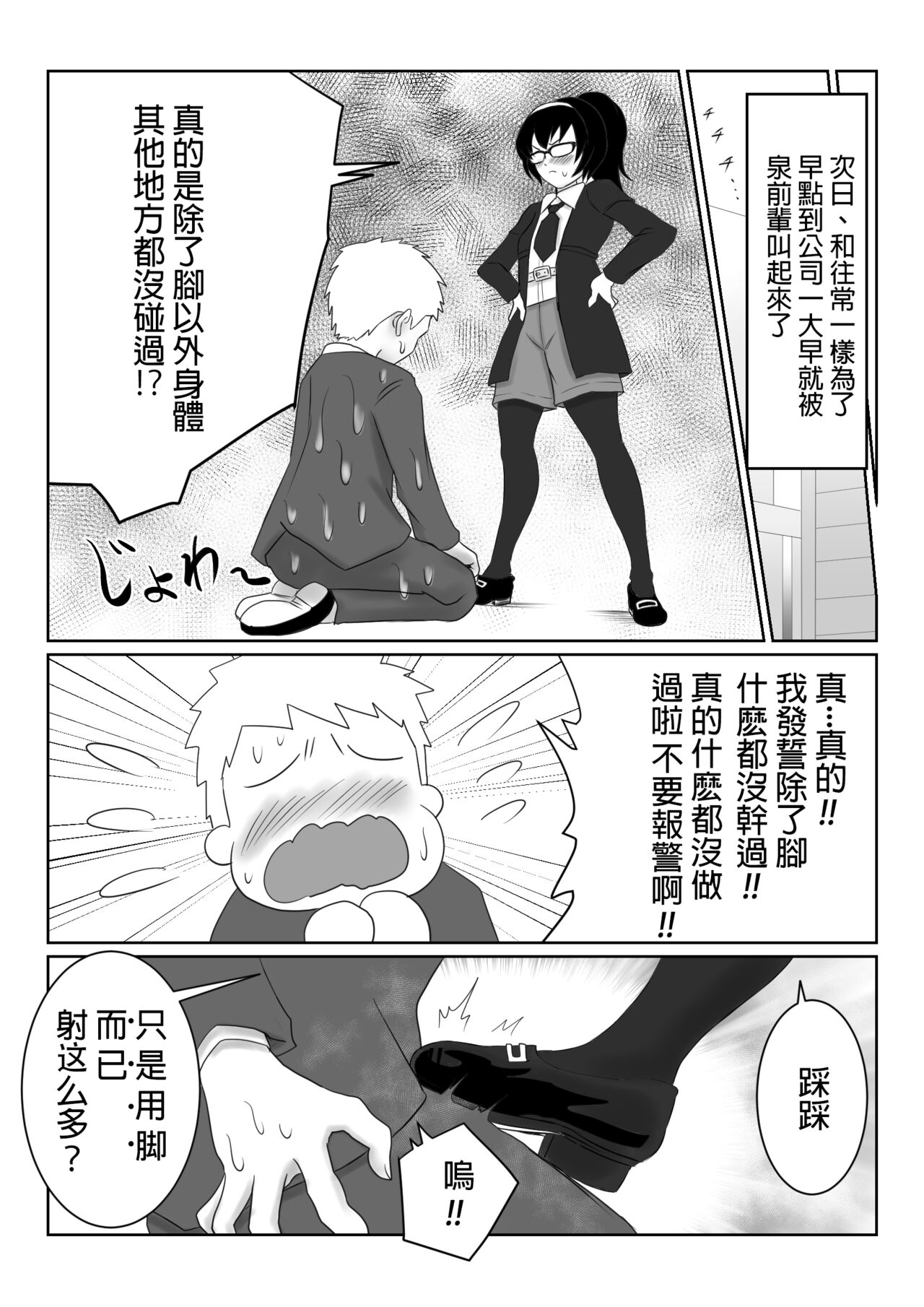 [Ameno] Request "Izumi"  [chinese] [足控赛高汉化] 图片编号 5