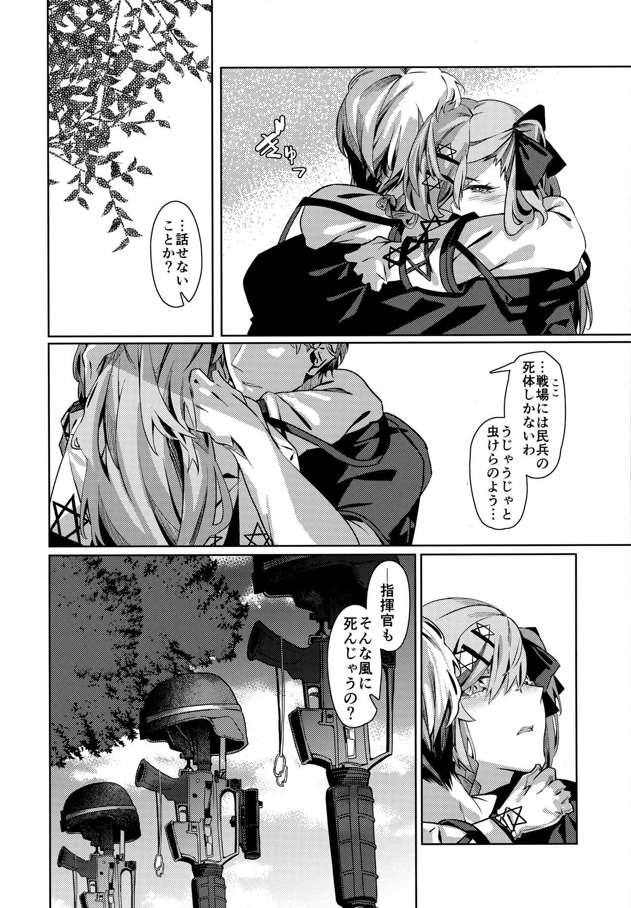 (SC2019 Autumn) [Nigatsu no Santousei (Asaka)] You'll Make Me iLL (Girls' Frontline) 图片编号 5