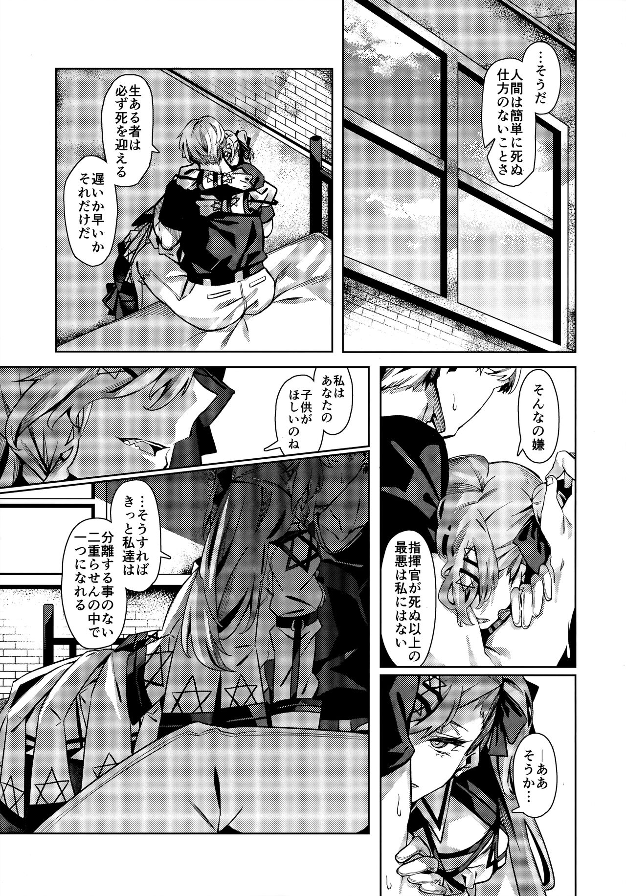 (SC2019 Autumn) [Nigatsu no Santousei (Asaka)] You'll Make Me iLL (Girls' Frontline) 图片编号 6