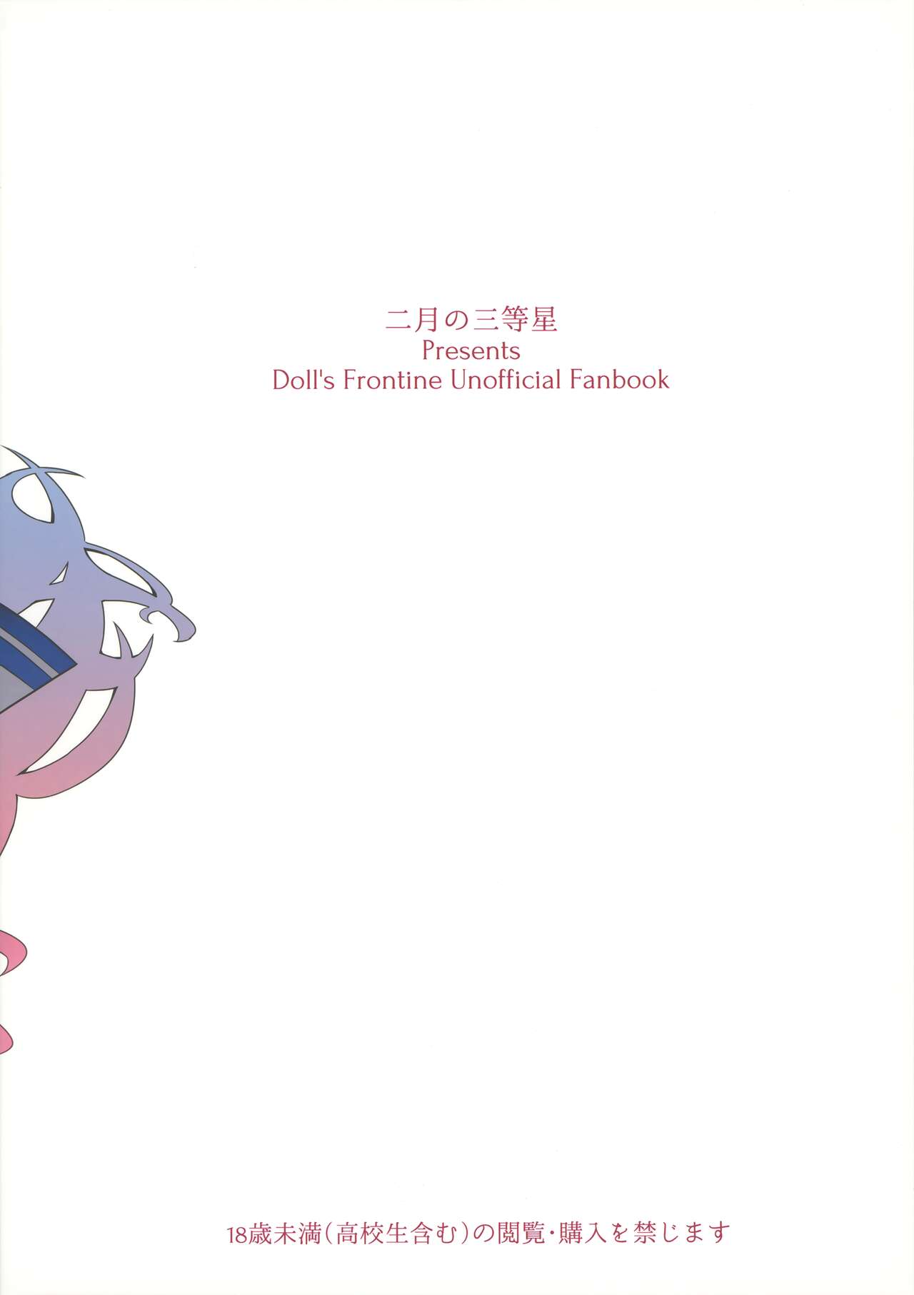 (SC2019 Autumn) [Nigatsu no Santousei (Asaka)] You'll Make Me iLL (Girls' Frontline) 图片编号 18