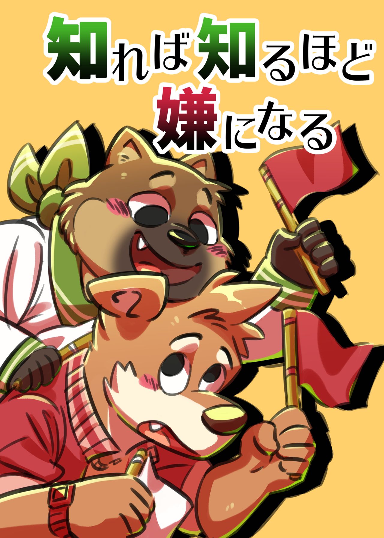 知れば知るほど嫌になる image number 1