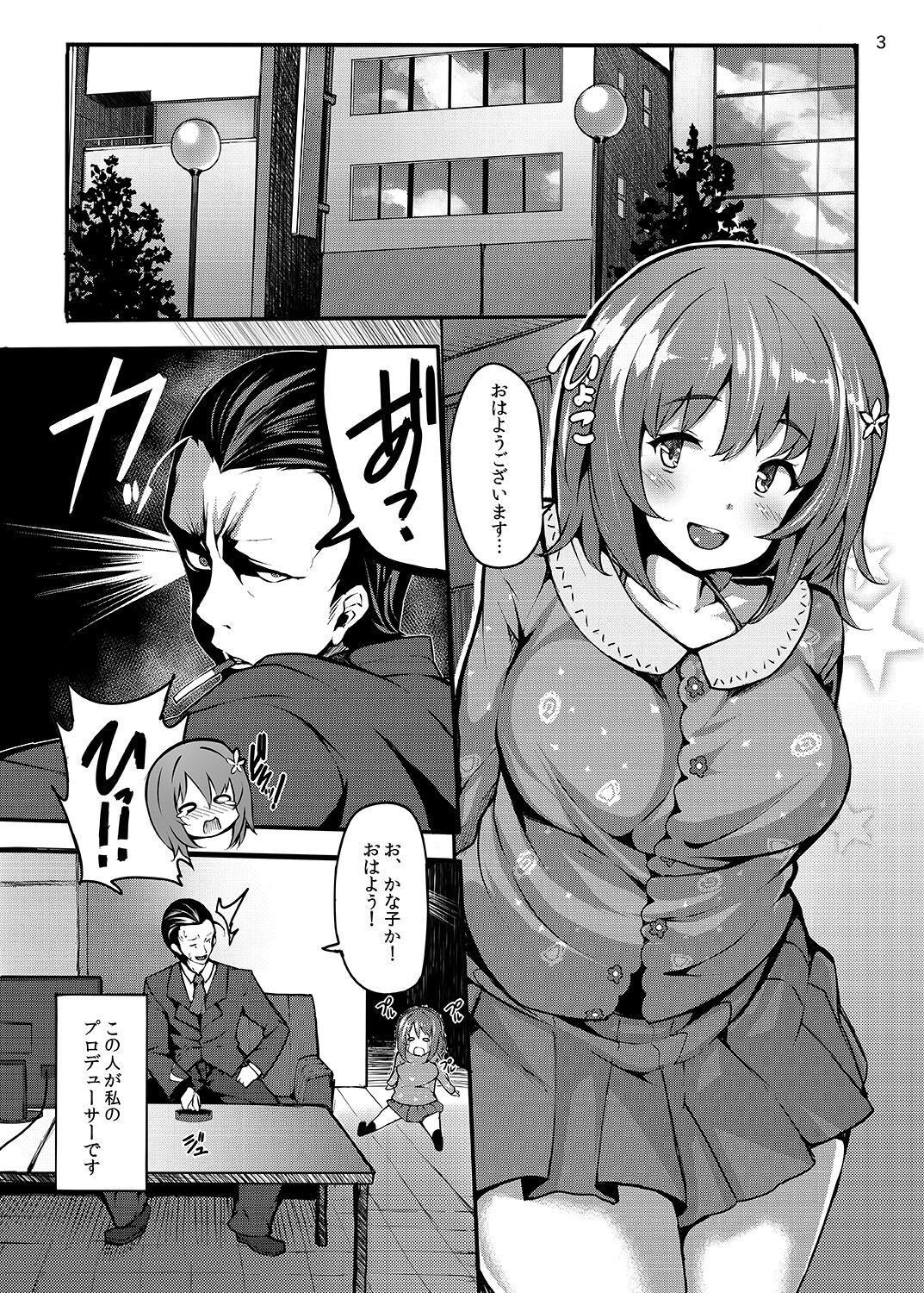 [LAMINARIA (Shiokonbu)] Sweet Poison (THE IDOLM@STER CINDERELLA GIRLS) [Digital] 이미지 번호 2