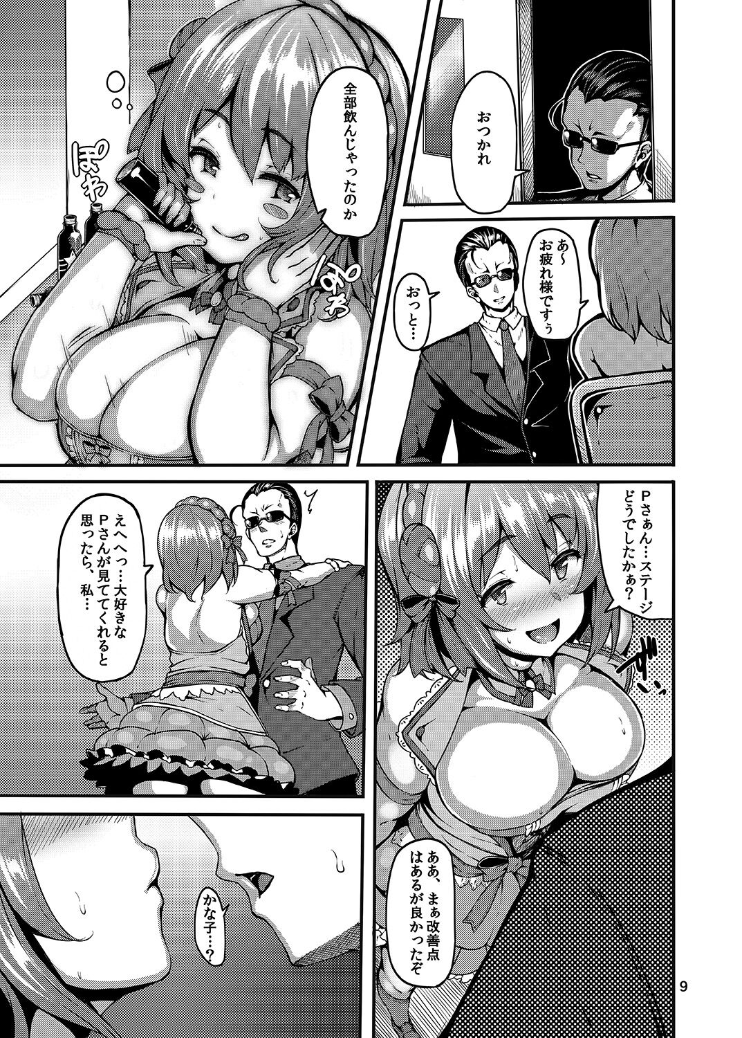 [LAMINARIA (Shiokonbu)] Sweet Poison (THE IDOLM@STER CINDERELLA GIRLS) [Digital] 이미지 번호 8