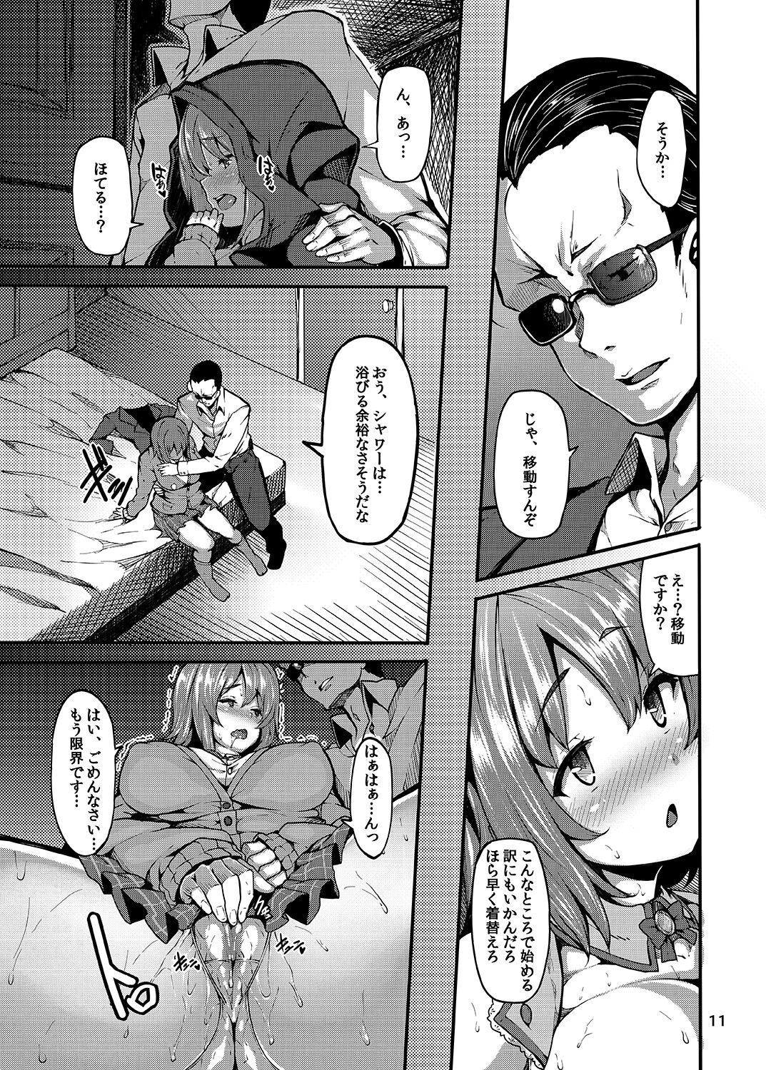 [LAMINARIA (Shiokonbu)] Sweet Poison (THE IDOLM@STER CINDERELLA GIRLS) [Digital] 이미지 번호 10