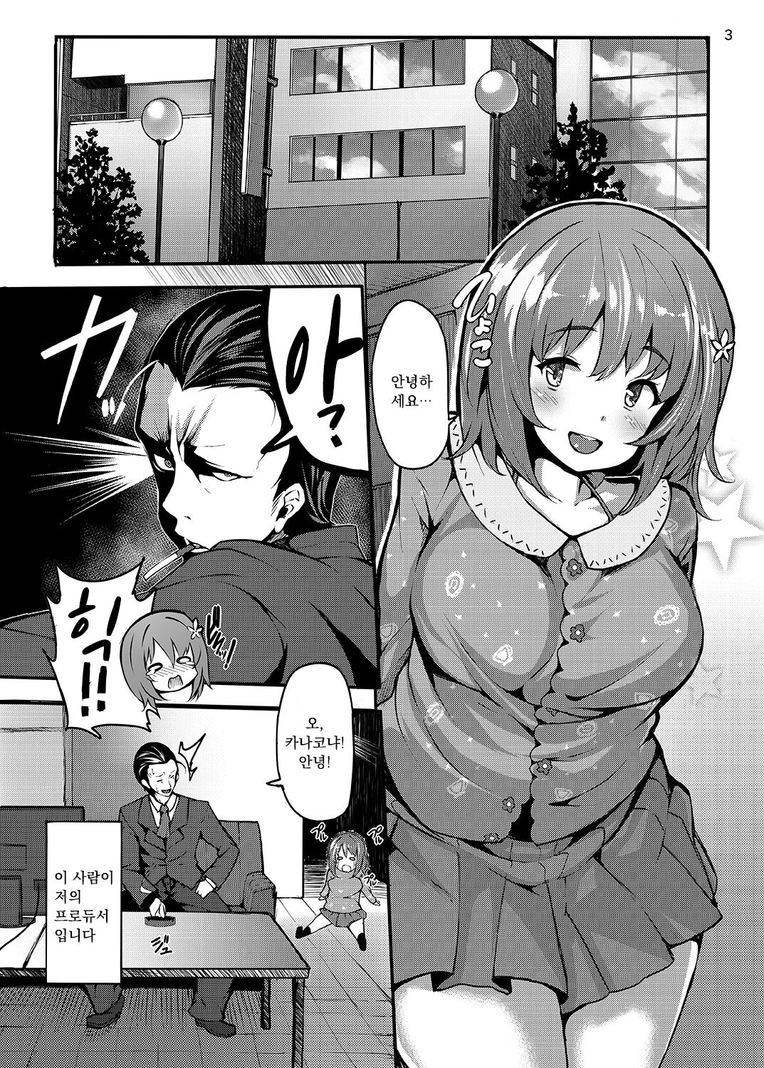 [LAMINARIA (Shiokonbu)] Sweet Poison (THE IDOLM@STER CINDERELLA GIRLS) [Korean] [DIgital] 图片编号 2