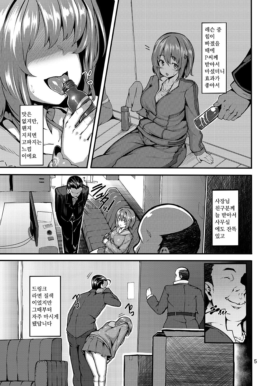 [LAMINARIA (Shiokonbu)] Sweet Poison (THE IDOLM@STER CINDERELLA GIRLS) [Korean] [DIgital] 图片编号 4