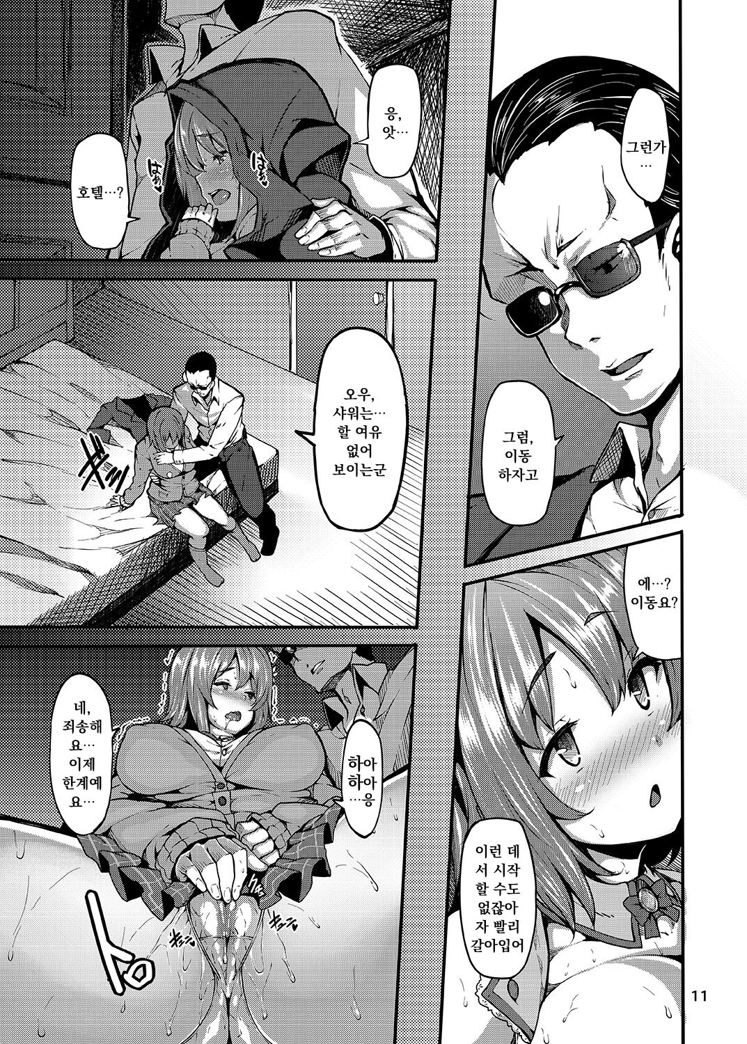 [LAMINARIA (Shiokonbu)] Sweet Poison (THE IDOLM@STER CINDERELLA GIRLS) [Korean] [DIgital] 图片编号 10