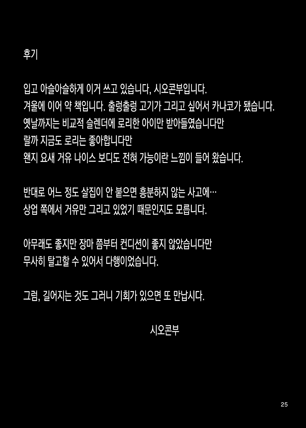 [LAMINARIA (Shiokonbu)] Sweet Poison (THE IDOLM@STER CINDERELLA GIRLS) [Korean] [DIgital] 图片编号 24