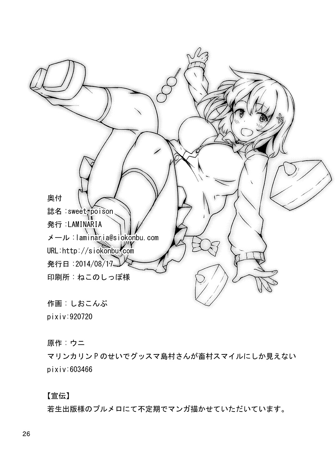 [LAMINARIA (Shiokonbu)] Sweet Poison (THE IDOLM@STER CINDERELLA GIRLS) [Korean] [DIgital] 图片编号 25